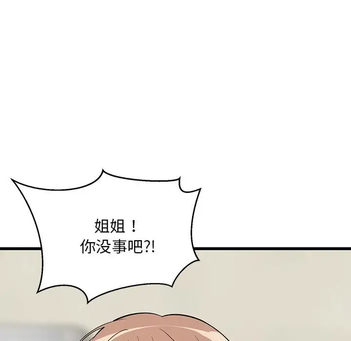 8 难缠姐妹偏要和我同居_难缠姐妹偏要和我同居