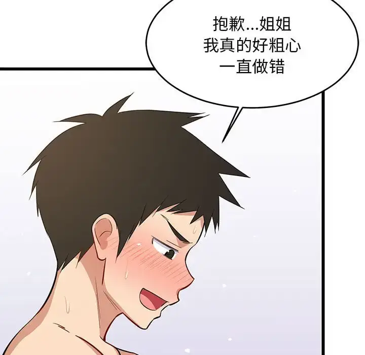 8 难缠姐妹偏要和我同居_难缠姐妹偏要和我同居