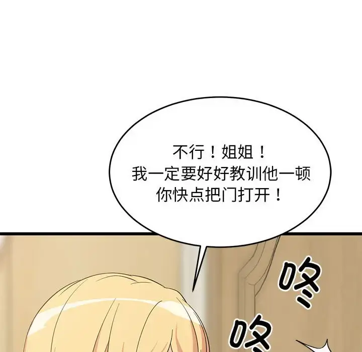 8 难缠姐妹偏要和我同居_难缠姐妹偏要和我同居