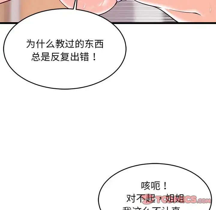 8 难缠姐妹偏要和我同居_难缠姐妹偏要和我同居