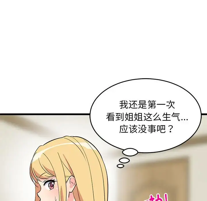 8 难缠姐妹偏要和我同居_难缠姐妹偏要和我同居
