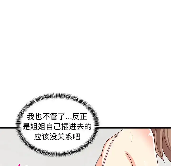 7 难缠姐妹偏要和我同居_难缠姐妹偏要和我同居