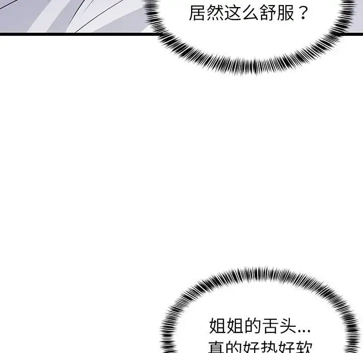 7 难缠姐妹偏要和我同居_难缠姐妹偏要和我同居