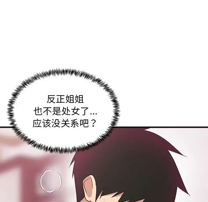 6 难缠姐妹偏要和我同居_难缠姐妹偏要和我同居