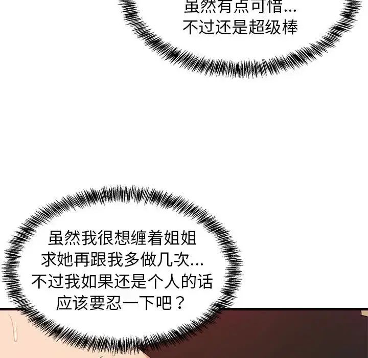 6 难缠姐妹偏要和我同居_难缠姐妹偏要和我同居