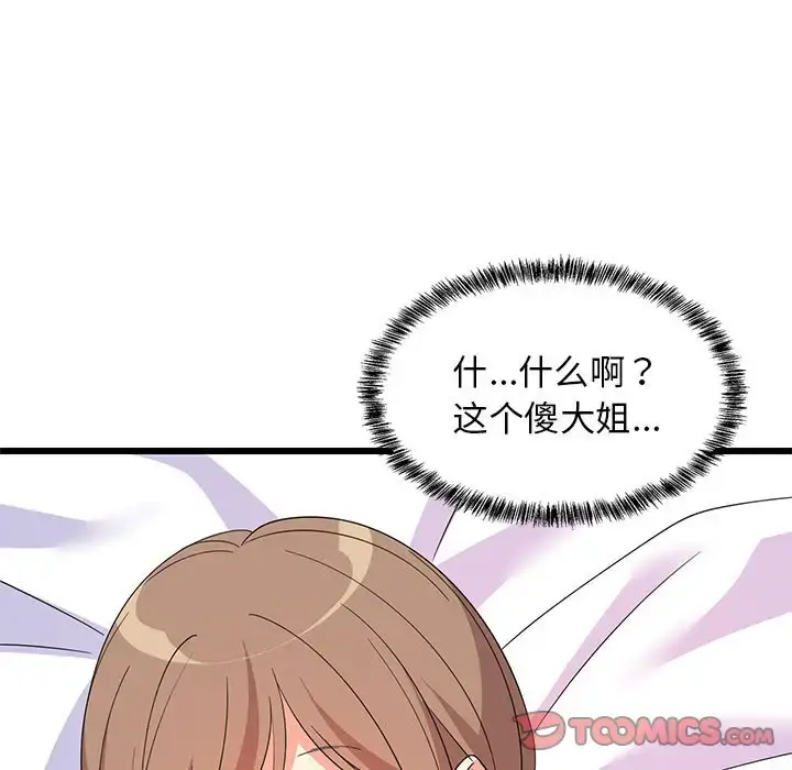 5 难缠姐妹偏要和我同居_难缠姐妹偏要和我同居