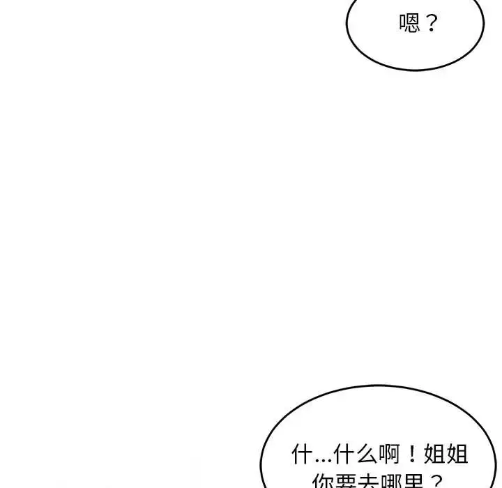 5 难缠姐妹偏要和我同居_难缠姐妹偏要和我同居