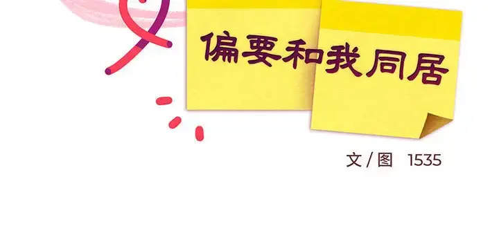 5 难缠姐妹偏要和我同居_难缠姐妹偏要和我同居