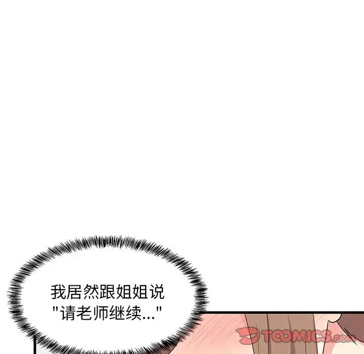 4 难缠姐妹偏要和我同居_难缠姐妹偏要和我同居
