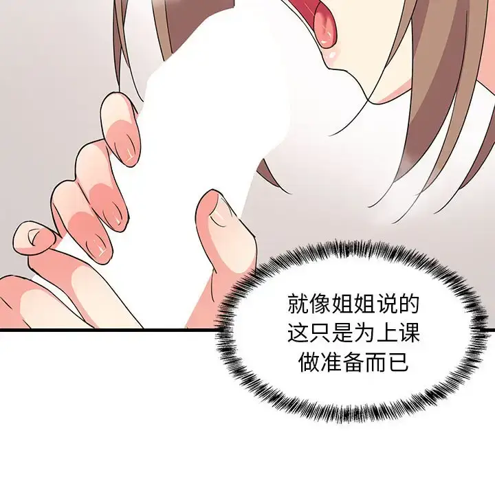 4 难缠姐妹偏要和我同居_难缠姐妹偏要和我同居