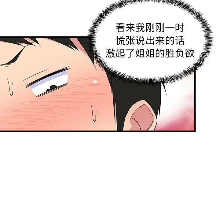 4 难缠姐妹偏要和我同居_难缠姐妹偏要和我同居