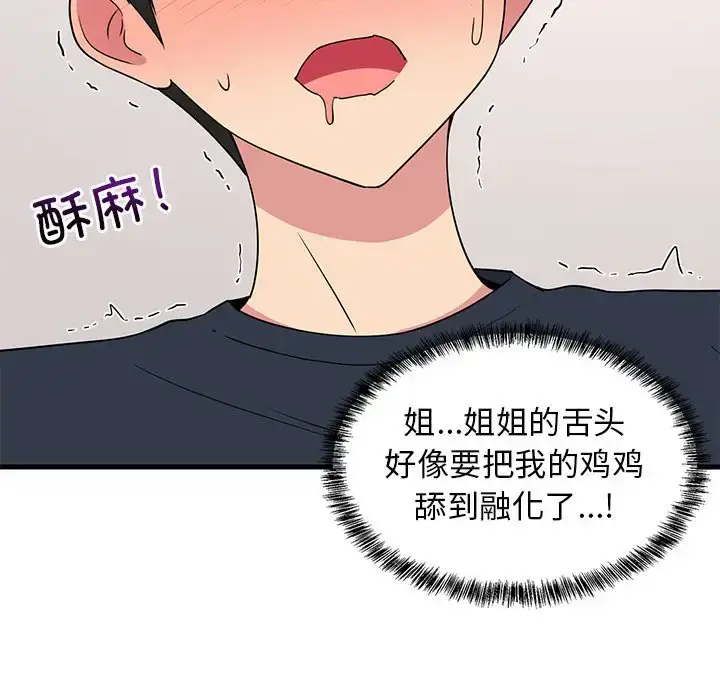 4 难缠姐妹偏要和我同居_难缠姐妹偏要和我同居