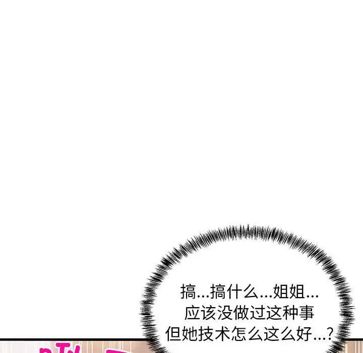 4 难缠姐妹偏要和我同居_难缠姐妹偏要和我同居