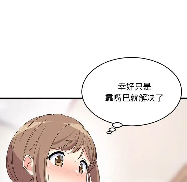 4 难缠姐妹偏要和我同居_难缠姐妹偏要和我同居