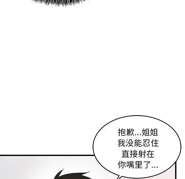 4 难缠姐妹偏要和我同居_难缠姐妹偏要和我同居