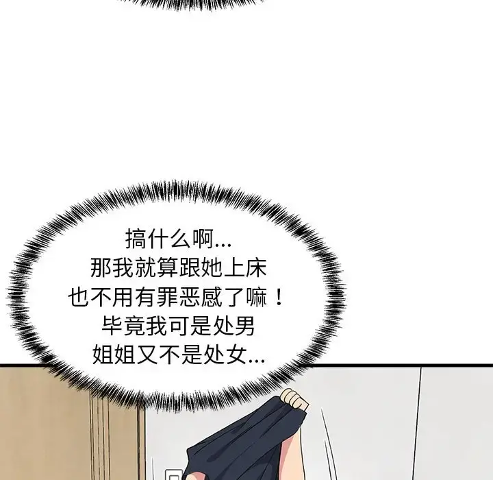 4 难缠姐妹偏要和我同居_难缠姐妹偏要和我同居