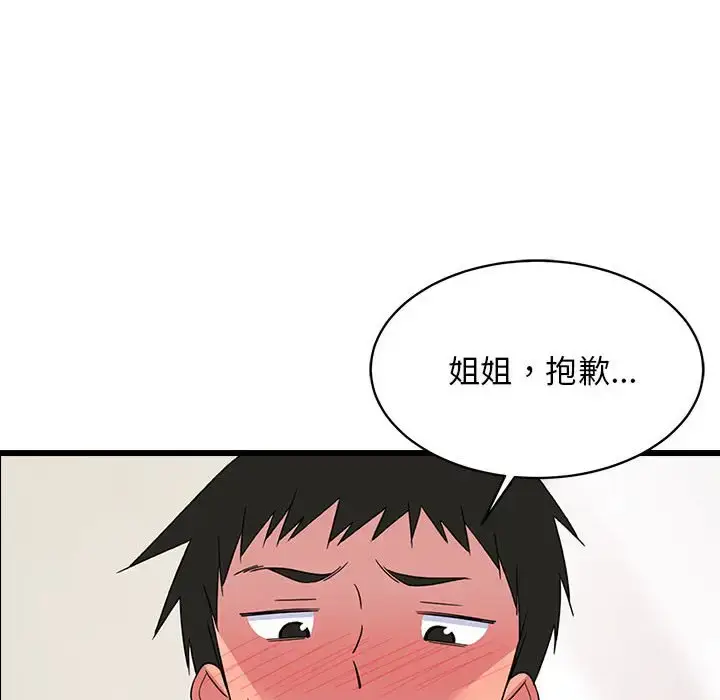 4 难缠姐妹偏要和我同居_难缠姐妹偏要和我同居
