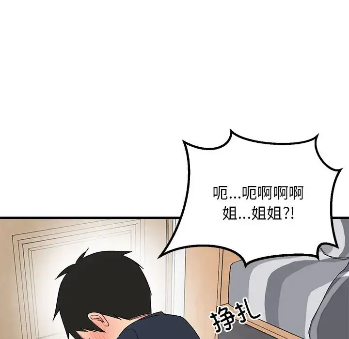 3 难缠姐妹偏要和我同居_难缠姐妹偏要和我同居