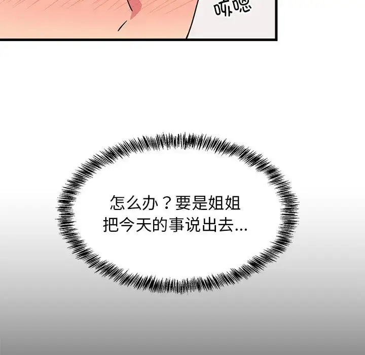 3 难缠姐妹偏要和我同居_难缠姐妹偏要和我同居