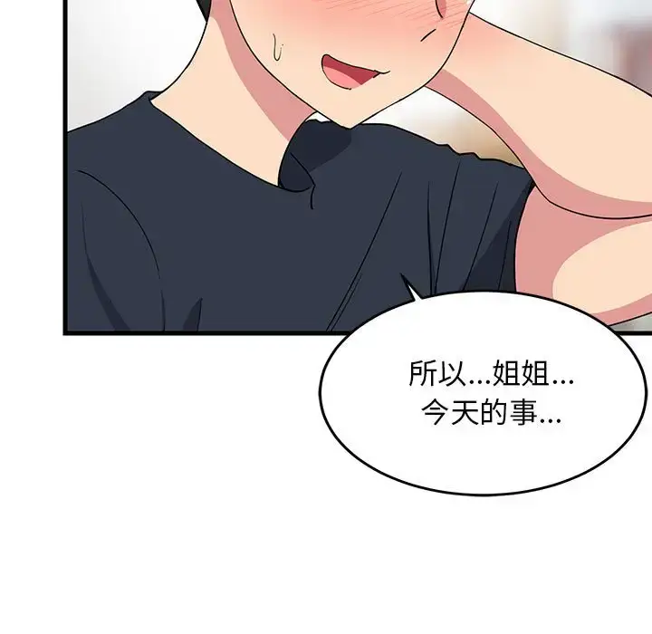3 难缠姐妹偏要和我同居_难缠姐妹偏要和我同居