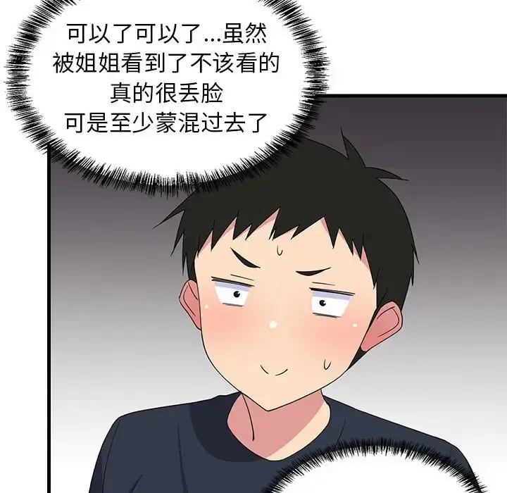 3 难缠姐妹偏要和我同居_难缠姐妹偏要和我同居