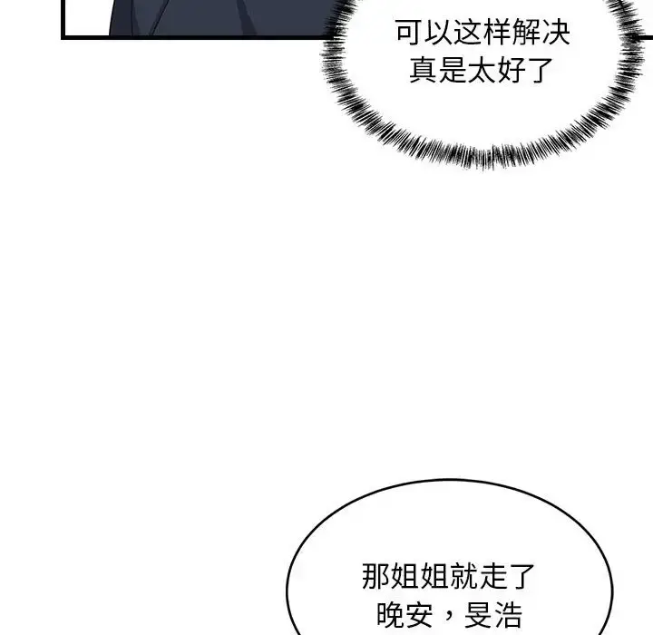3 难缠姐妹偏要和我同居_难缠姐妹偏要和我同居