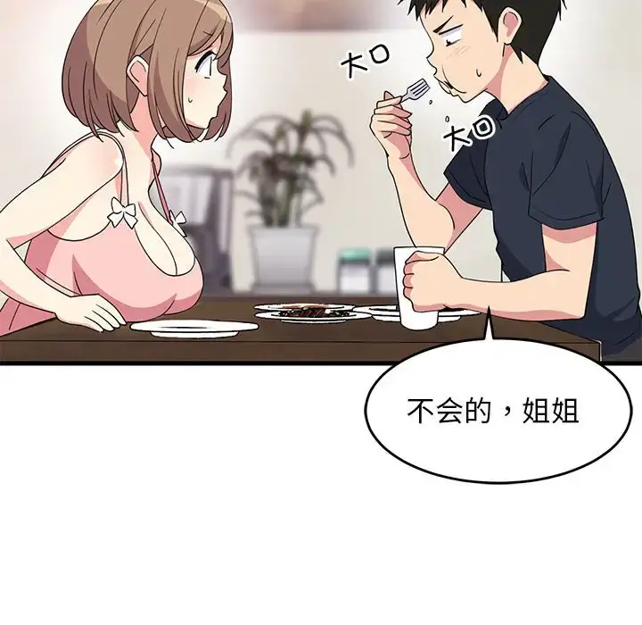 3 难缠姐妹偏要和我同居_难缠姐妹偏要和我同居