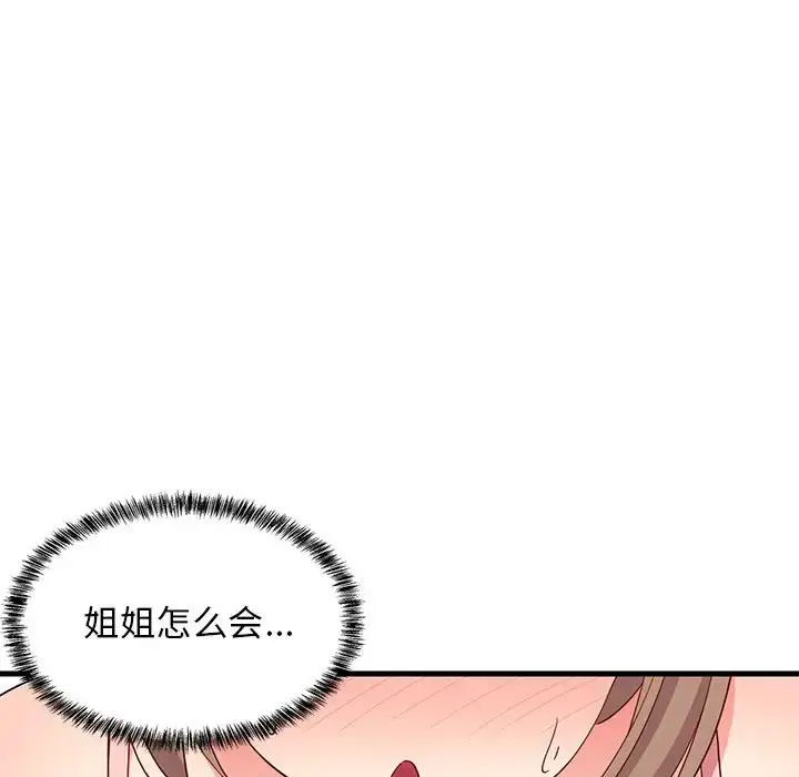 3 难缠姐妹偏要和我同居_难缠姐妹偏要和我同居