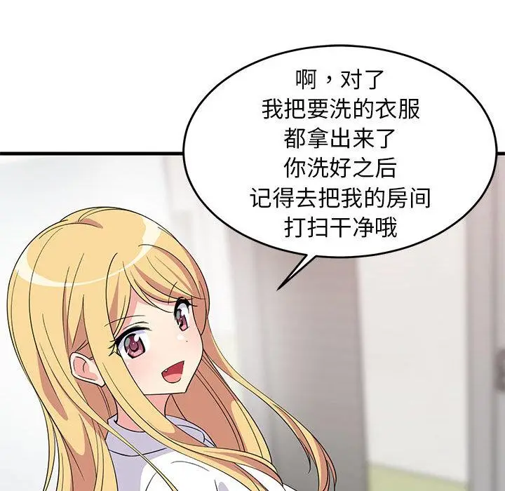 2 难缠姐妹偏要和我同居_难缠姐妹偏要和我同居