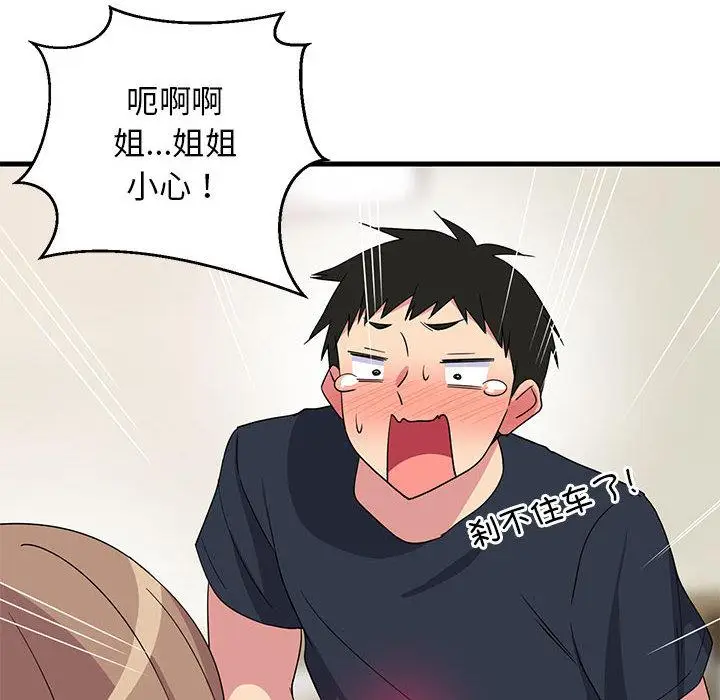 2 难缠姐妹偏要和我同居_难缠姐妹偏要和我同居