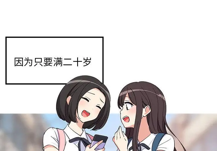 1 难缠姐妹偏要和我同居_难缠姐妹偏要和我同居
