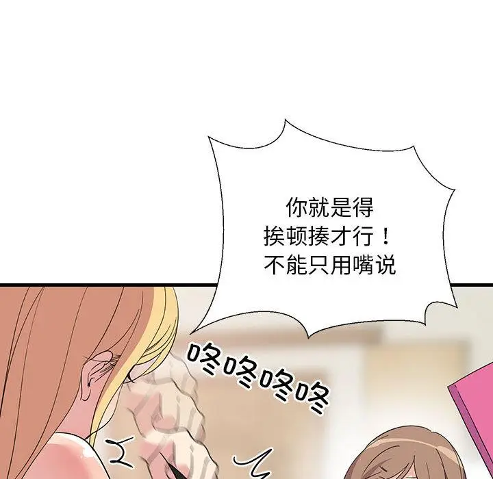 1 难缠姐妹偏要和我同居_难缠姐妹偏要和我同居