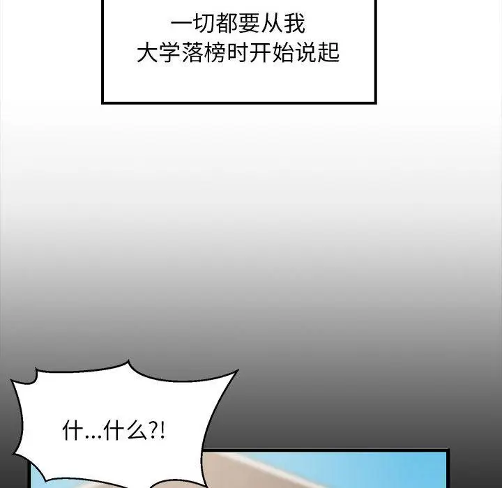 1 难缠姐妹偏要和我同居_难缠姐妹偏要和我同居