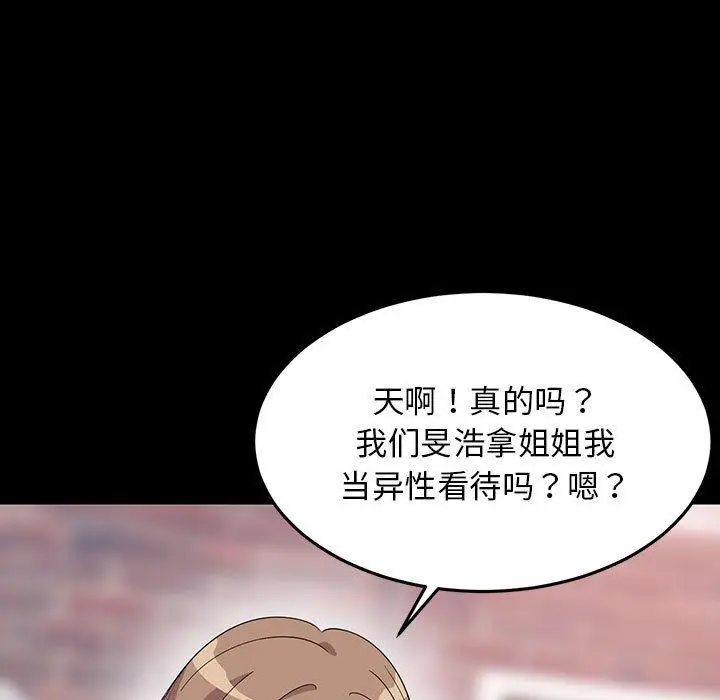 1 难缠姐妹偏要和我同居_难缠姐妹偏要和我同居