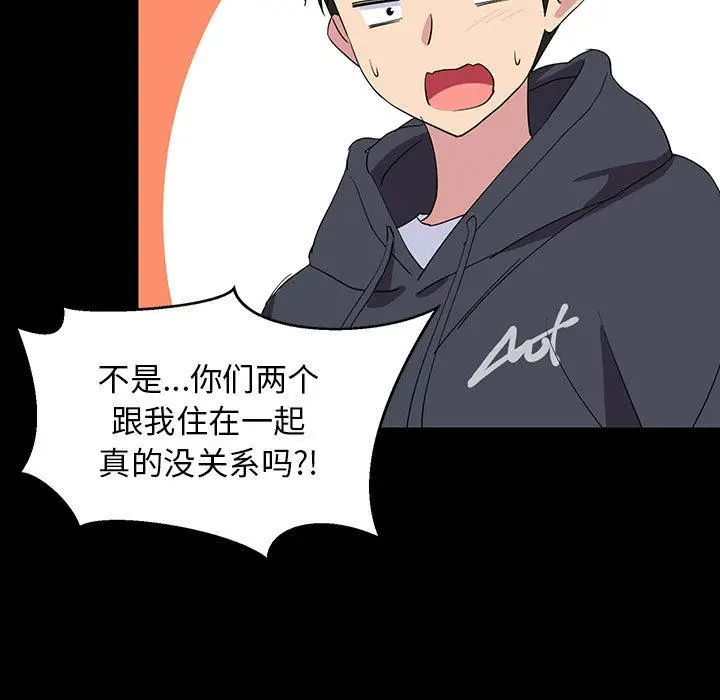 1 难缠姐妹偏要和我同居_难缠姐妹偏要和我同居