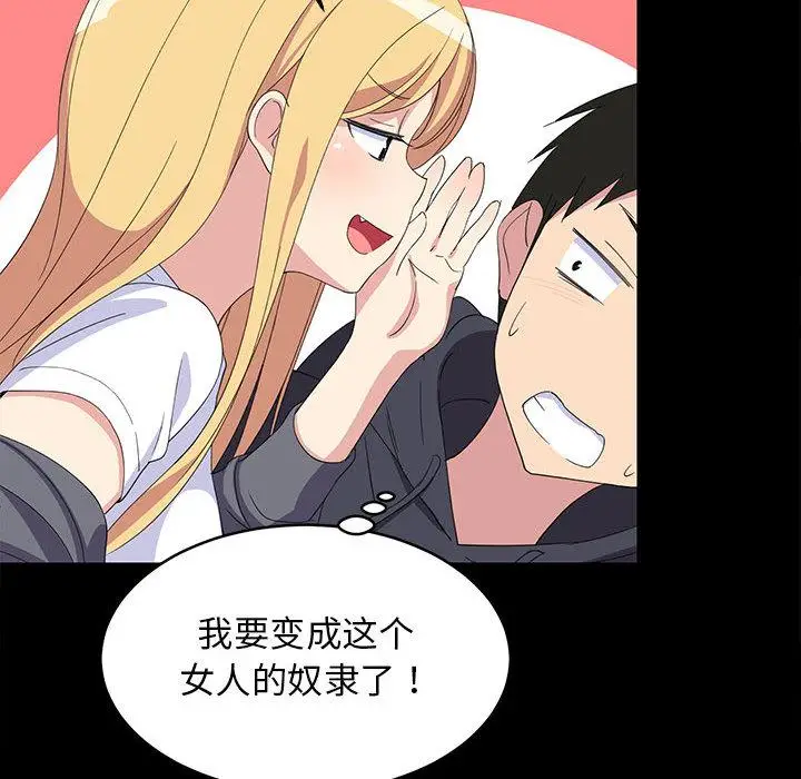 1 难缠姐妹偏要和我同居_难缠姐妹偏要和我同居