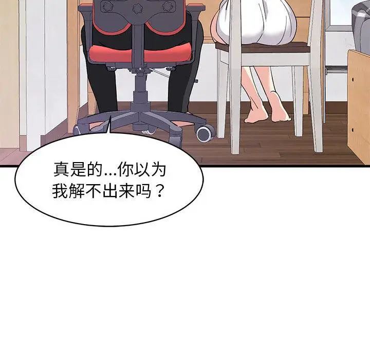 1 难缠姐妹偏要和我同居_难缠姐妹偏要和我同居
