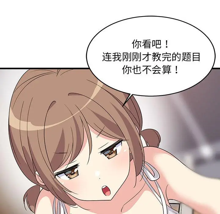 1 难缠姐妹偏要和我同居_难缠姐妹偏要和我同居