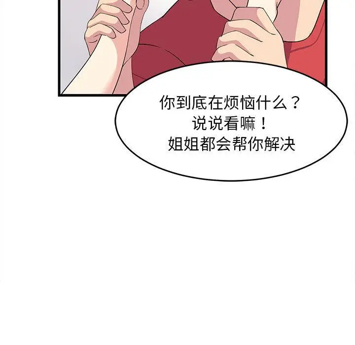 1 难缠姐妹偏要和我同居_难缠姐妹偏要和我同居