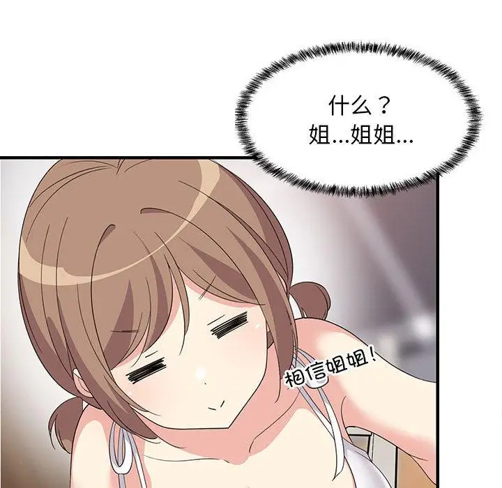1 难缠姐妹偏要和我同居_难缠姐妹偏要和我同居