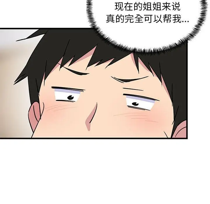 1 难缠姐妹偏要和我同居_难缠姐妹偏要和我同居