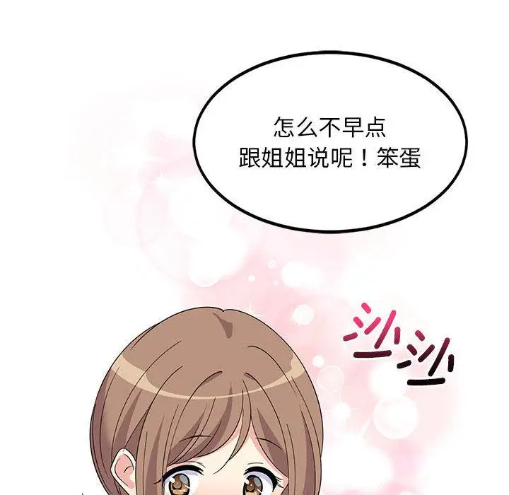 1 难缠姐妹偏要和我同居_难缠姐妹偏要和我同居