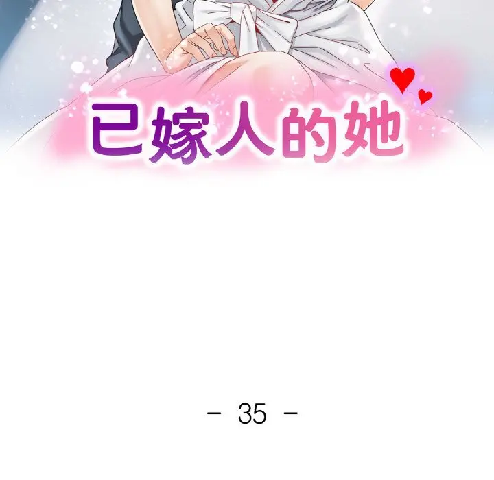 35 已嫁人的她_已嫁人的她