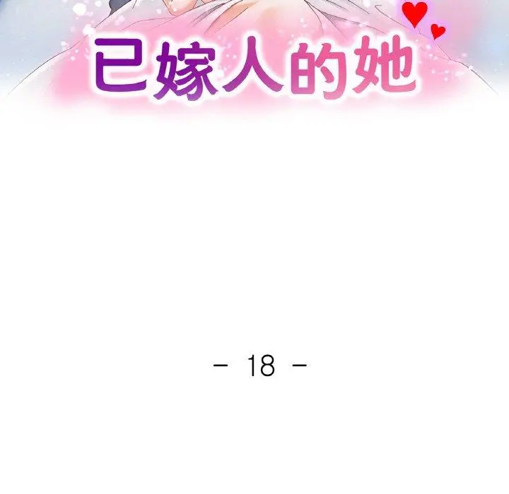 18 已嫁人的她_已嫁人的她