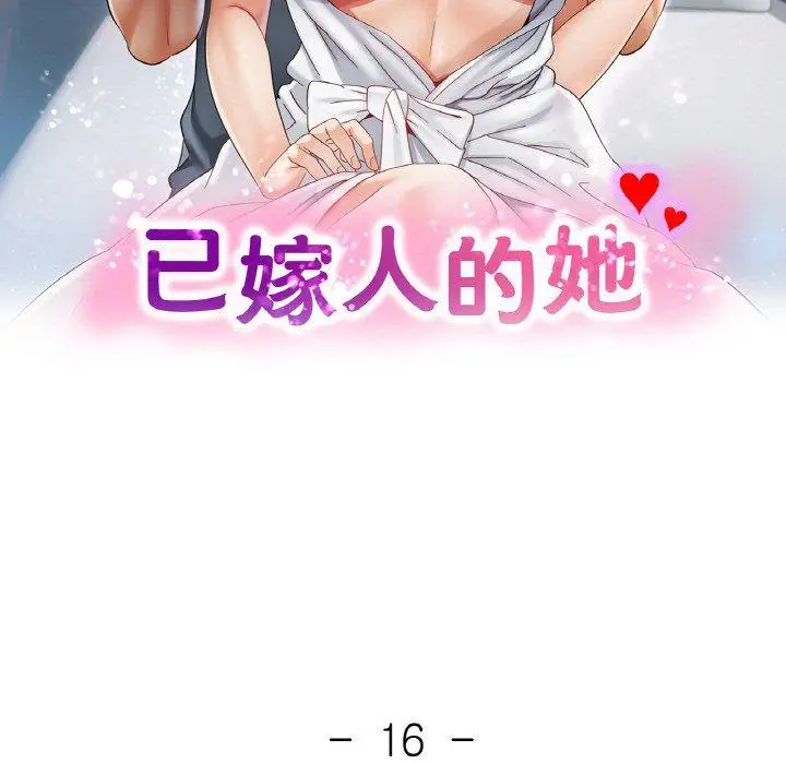 16 已嫁人的她_已嫁人的她