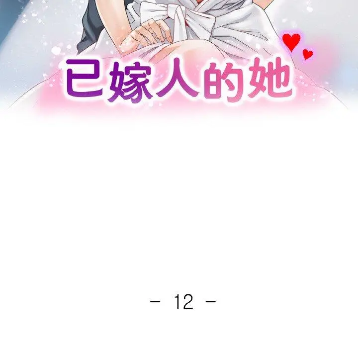 12 已嫁人的她_已嫁人的她