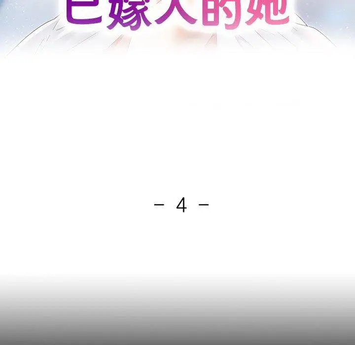 4 已嫁人的她_已嫁人的她