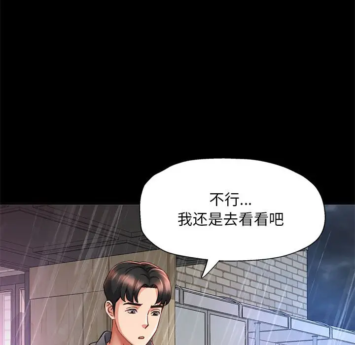 第 3 话_已嫁人的她