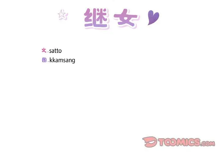 33 回归单身的继女_回归单身的继女
