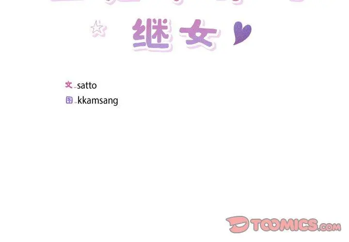 32 回归单身的继女_回归单身的继女